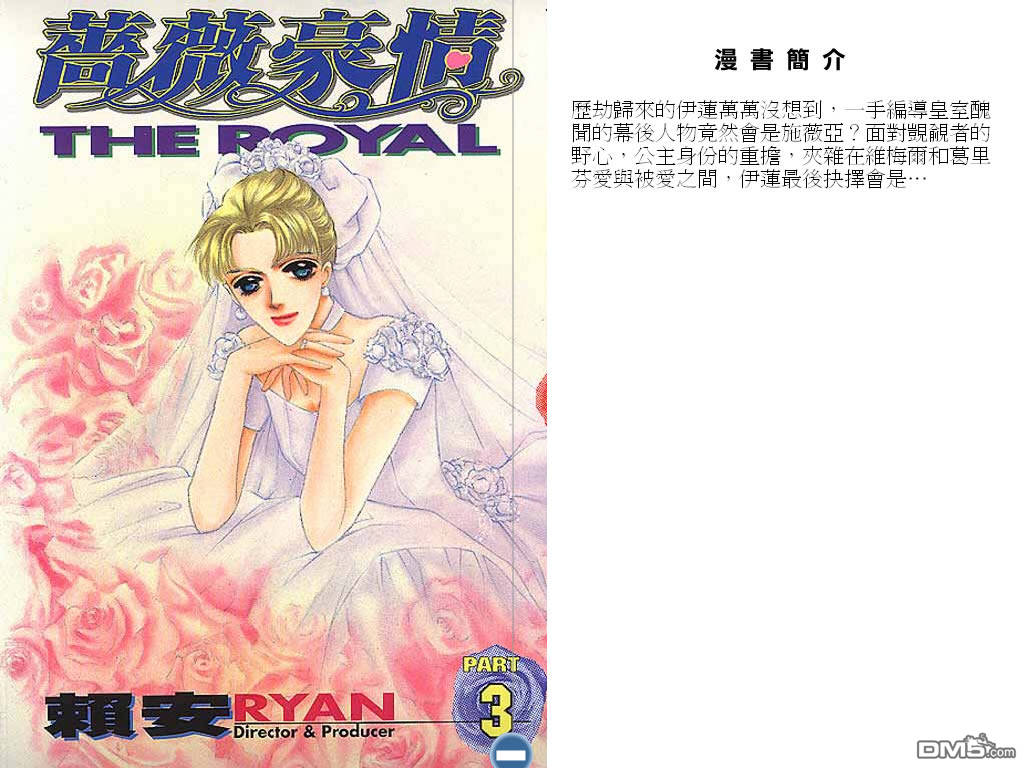 蔷薇豪情第3卷图