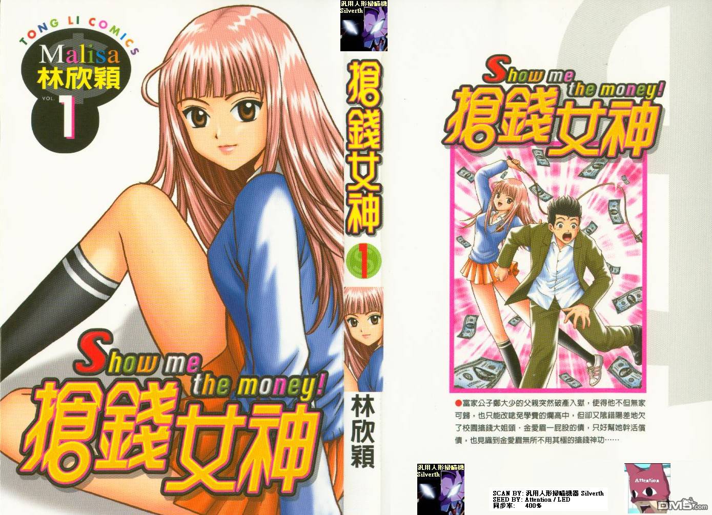 抢钱女神第1卷图