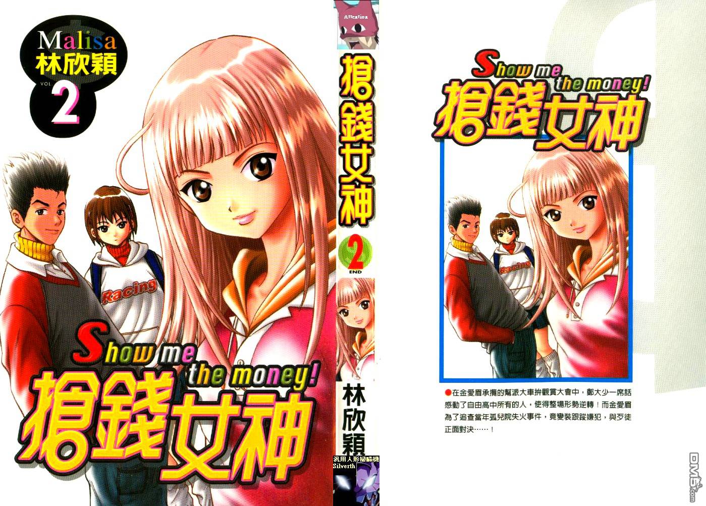 抢钱女神第2卷图