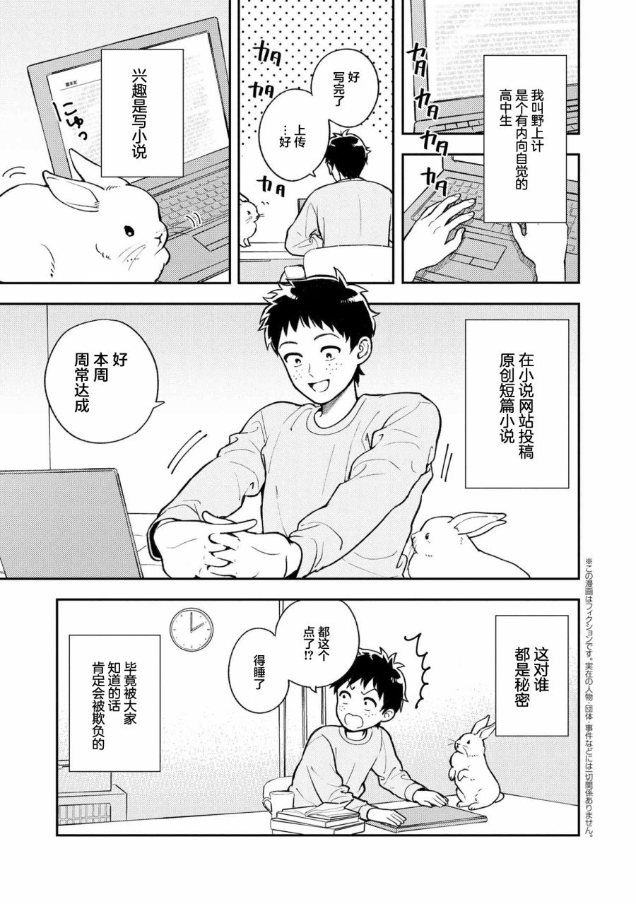 请写北条丽的恋爱小说吧！ 1.1话 第1页