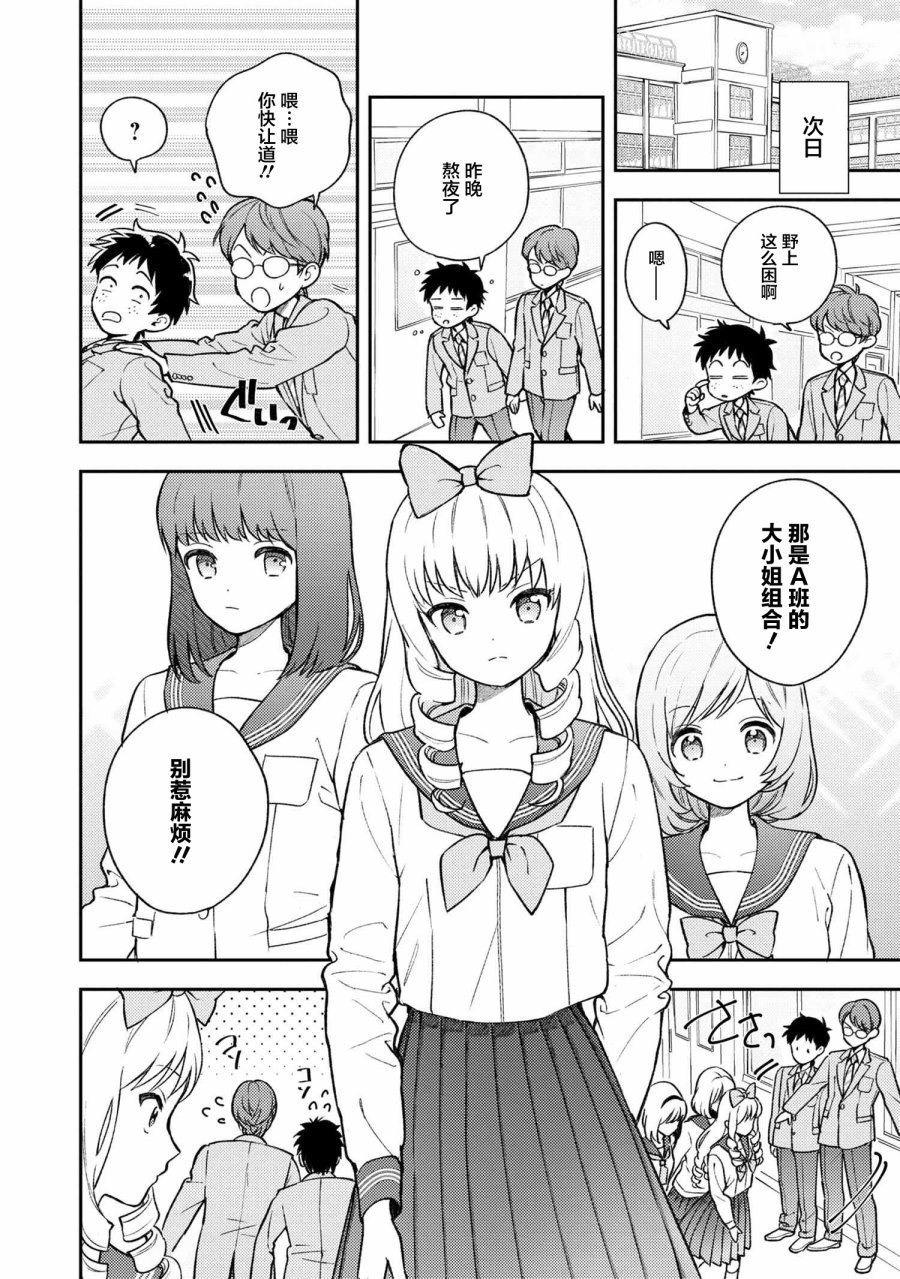 请写北条丽的恋爱小说吧！ 1.1话 第2页