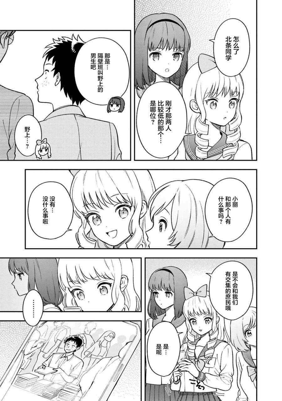 请写北条丽的恋爱小说吧！ 1.1话 第3页