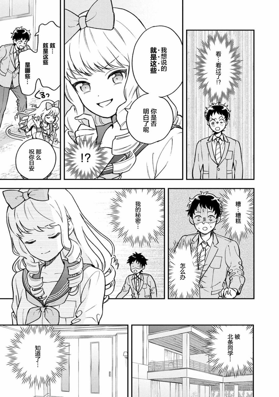 请写北条丽的恋爱小说吧！ 1.1话 第7页