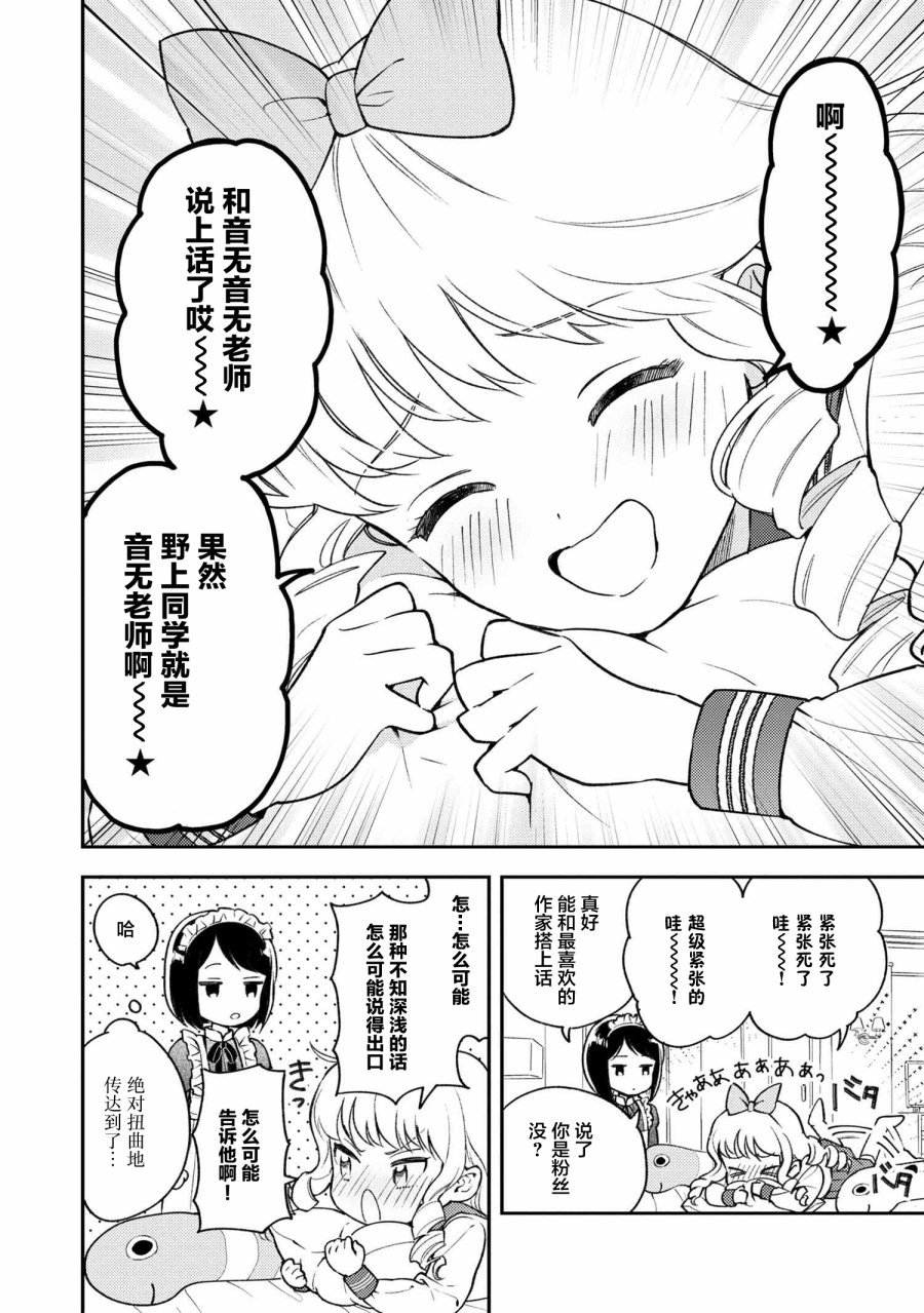 请写北条丽的恋爱小说吧！ 1.1话 第8页