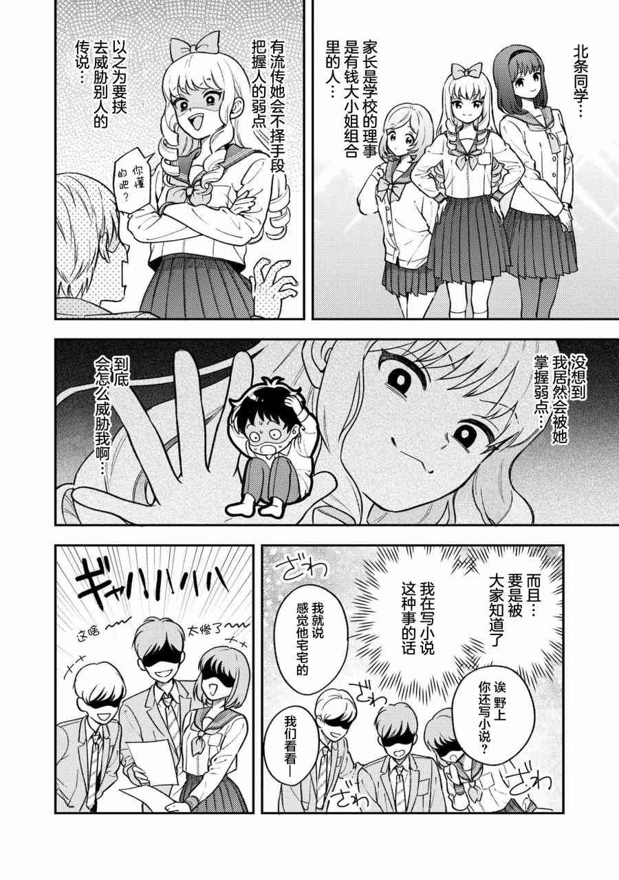 请写北条丽的恋爱小说吧！ 1.1话 第10页