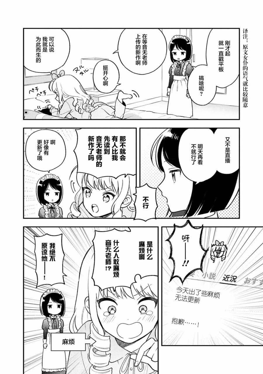 请写北条丽的恋爱小说吧！ 1.1话 第12页