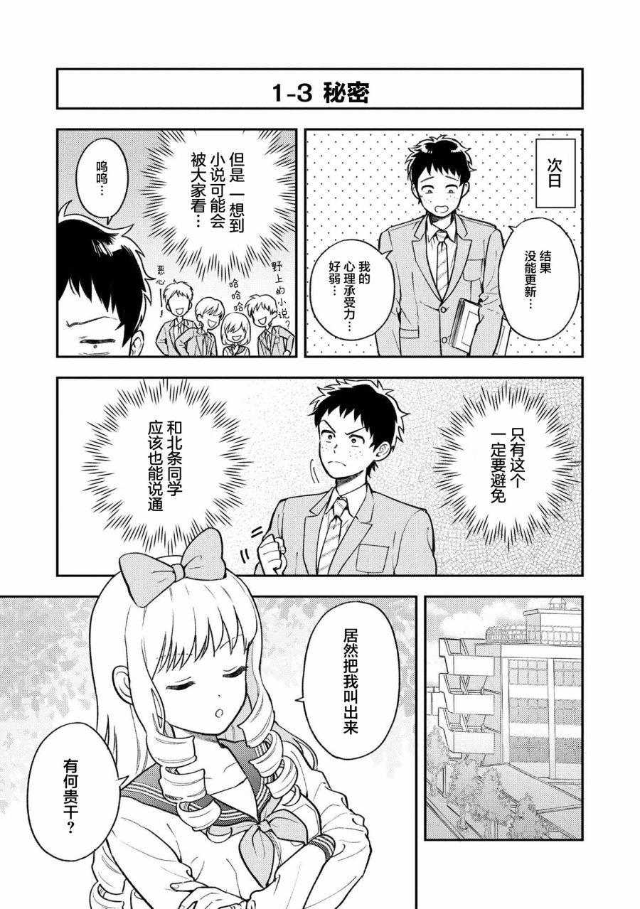 请写北条丽的恋爱小说吧！ 1.1话 第13页