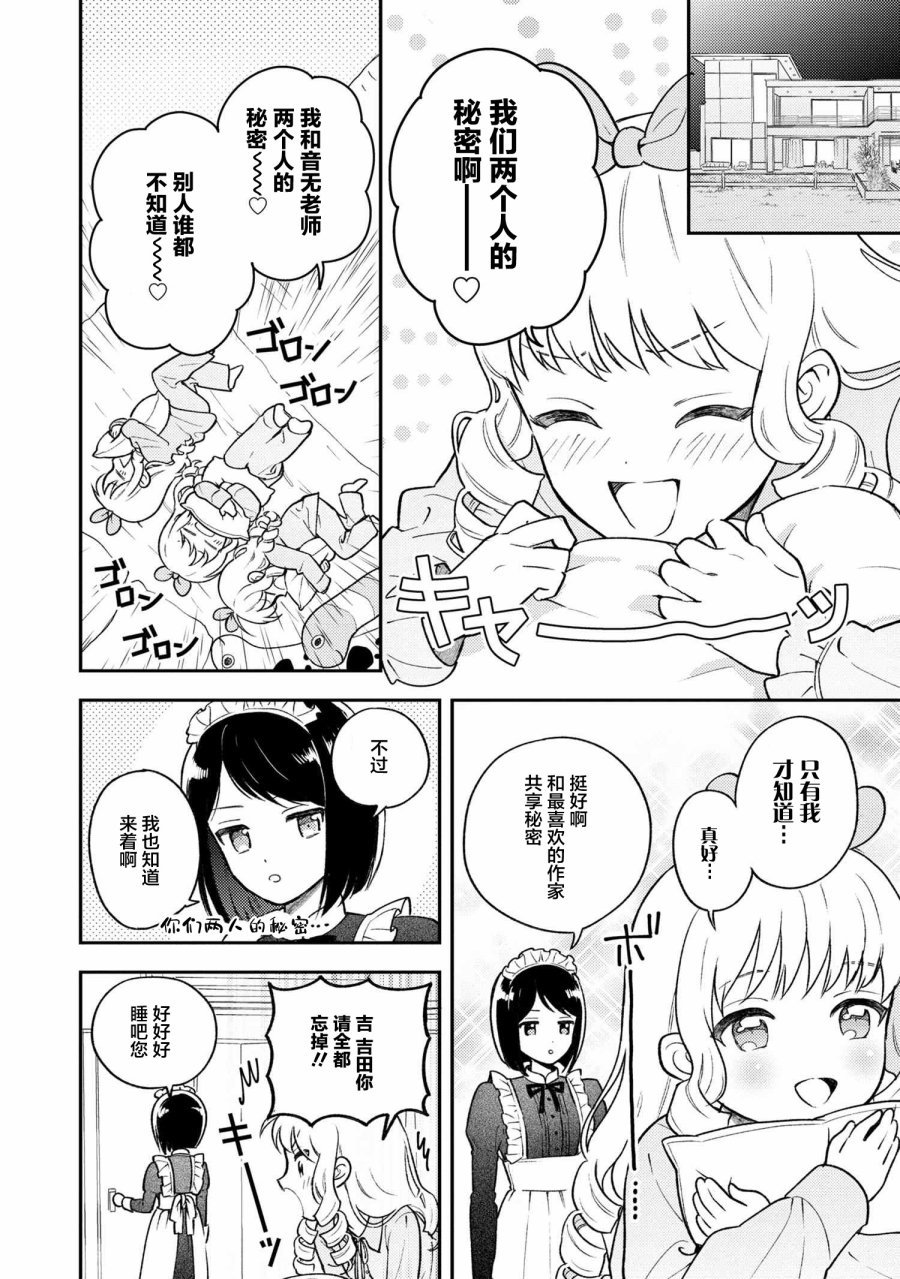 请写北条丽的恋爱小说吧！ 1.1话 第16页