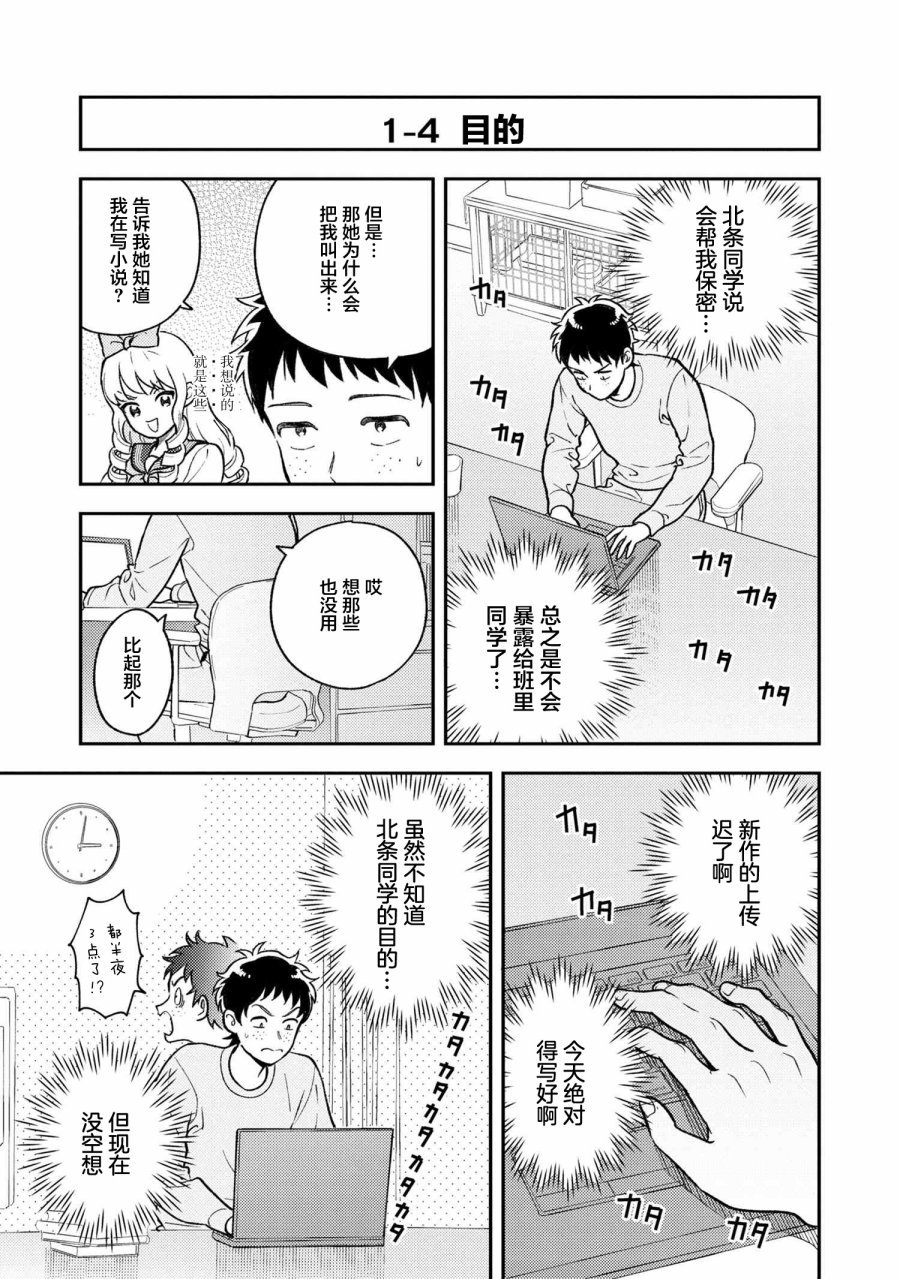 请写北条丽的恋爱小说吧！ 1.1话 第17页