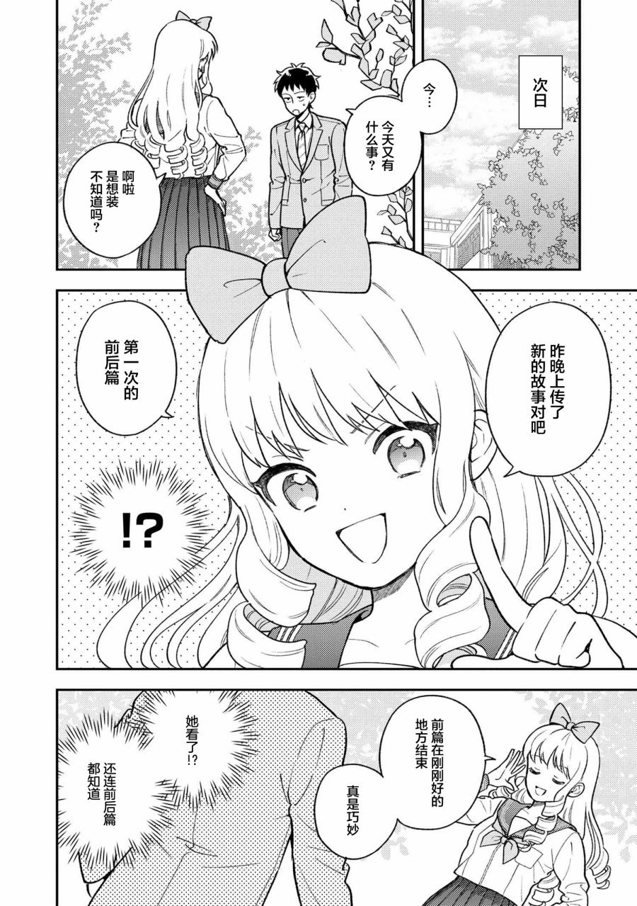 请写北条丽的恋爱小说吧！ 1.1话 第18页