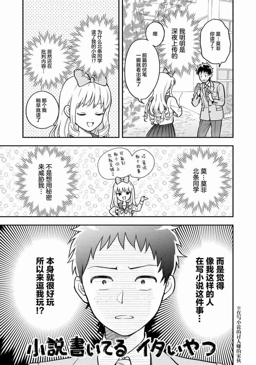 请写北条丽的恋爱小说吧！ 1.1话 第19页