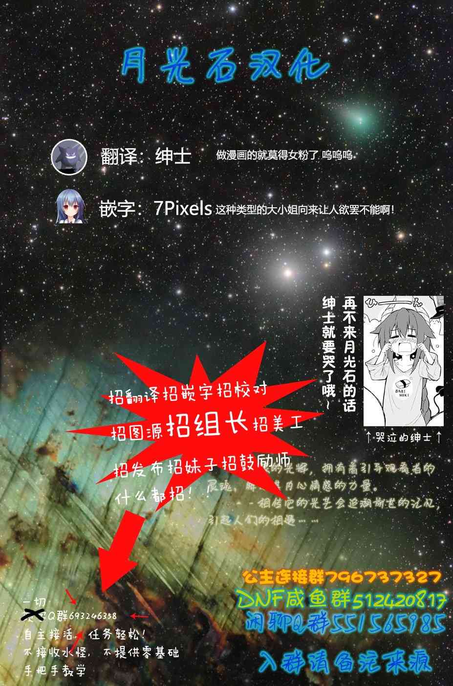 请写北条丽的恋爱小说吧！ 1.1话 第21页