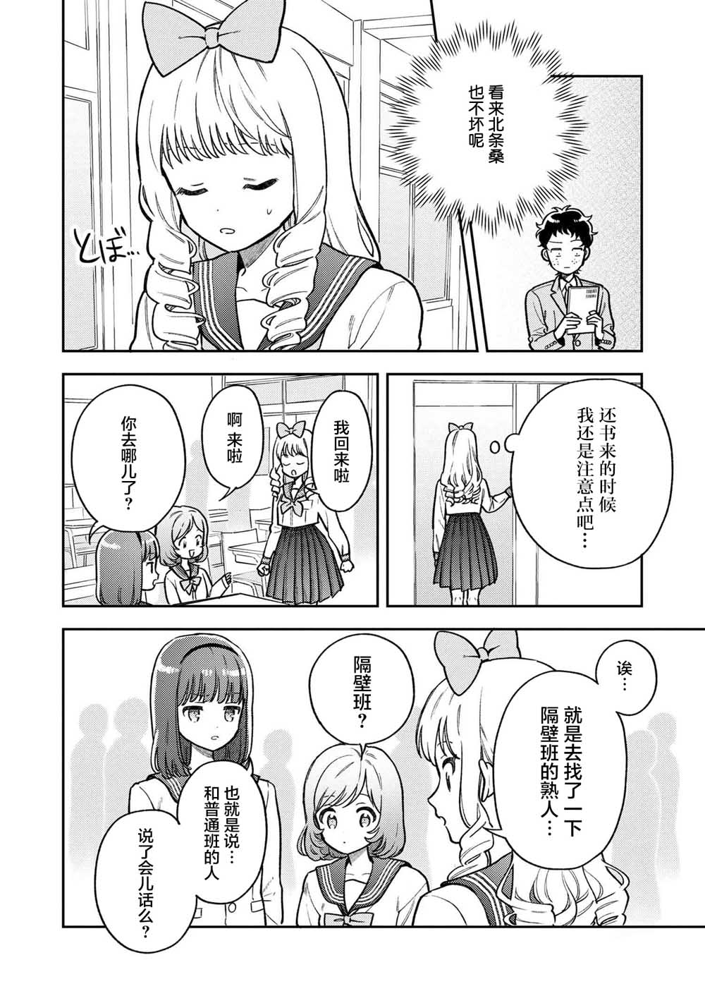 请写北条丽的恋爱小说吧！ 4.2话 第1页