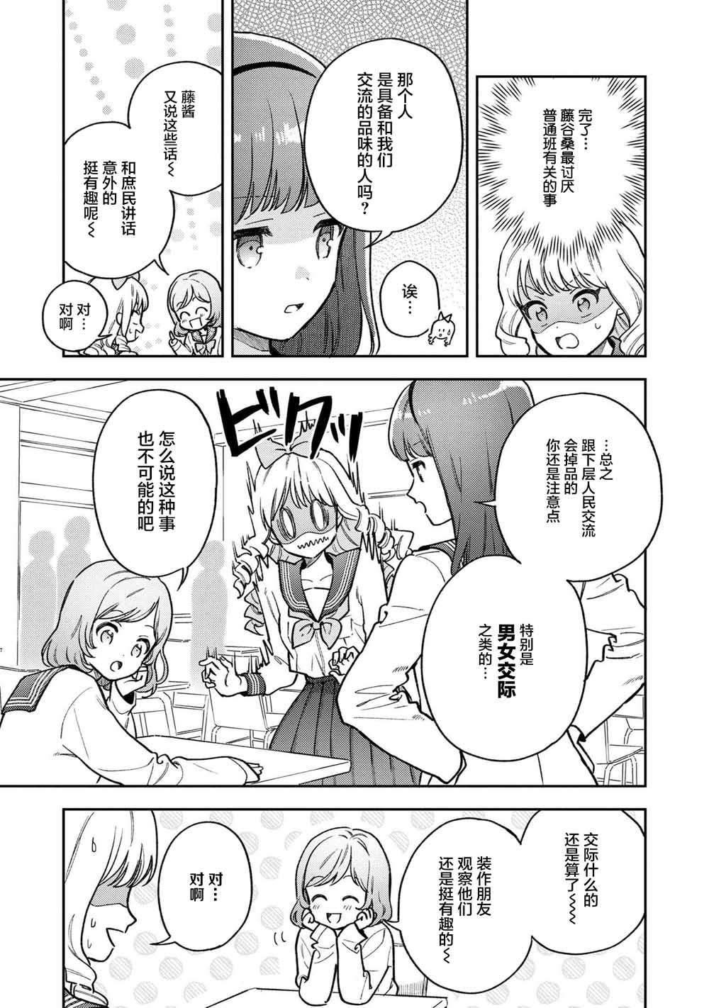 请写北条丽的恋爱小说吧！ 4.2话 第2页