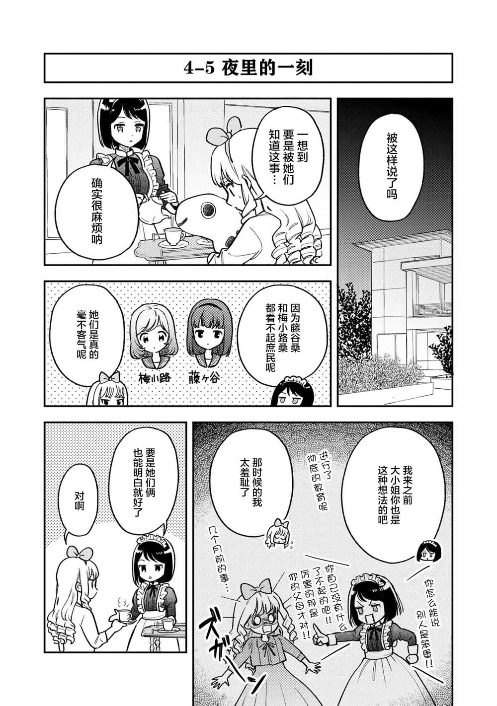 请写北条丽的恋爱小说吧！ 4.2话 第4页