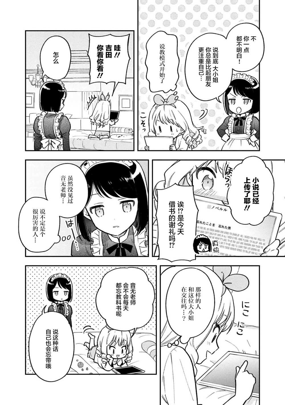 请写北条丽的恋爱小说吧！ 4.2话 第7页