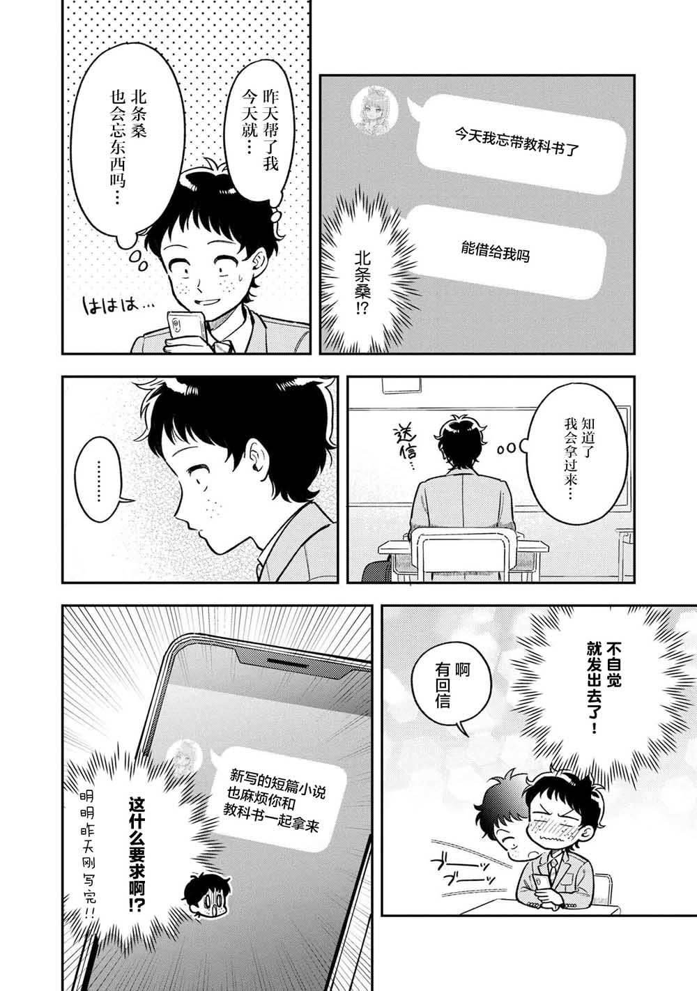 请写北条丽的恋爱小说吧！ 4.2话 第9页