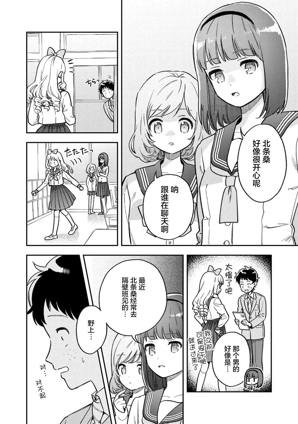 请写北条丽的恋爱小说吧！ 4.2话 第11页