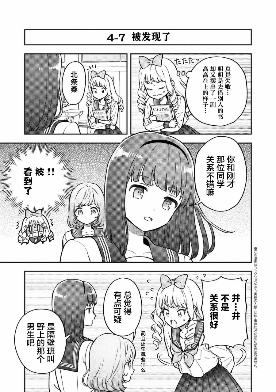 请写北条丽的恋爱小说吧！ 4.3话 第1页