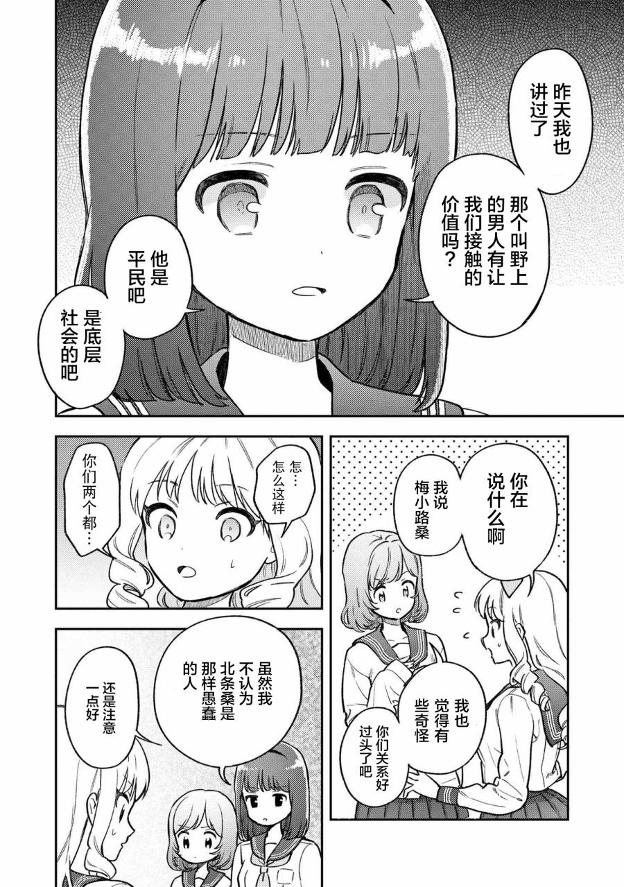 请写北条丽的恋爱小说吧！ 4.3话 第2页