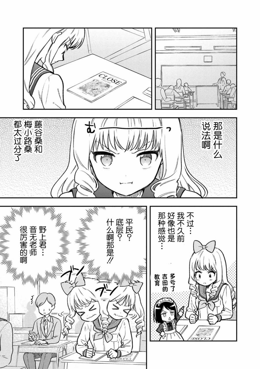 请写北条丽的恋爱小说吧！ 4.3话 第3页