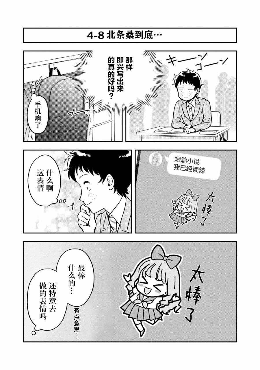 请写北条丽的恋爱小说吧！ 4.3话 第5页