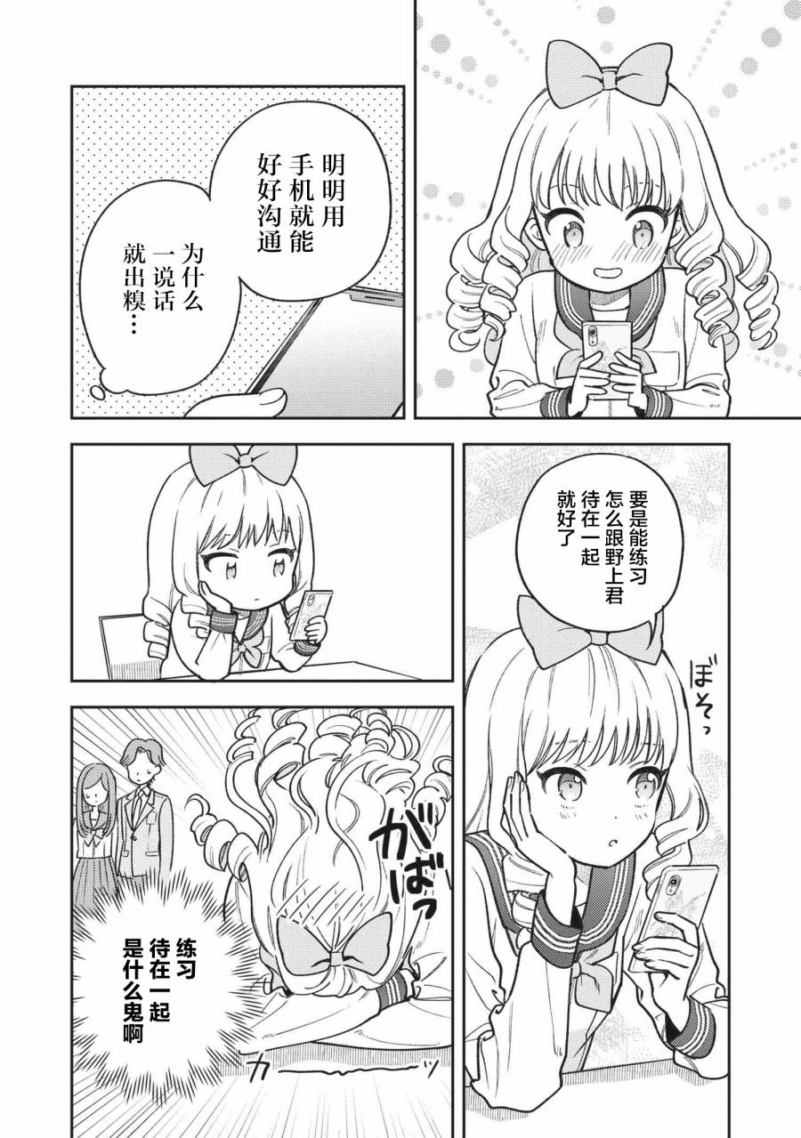 请写北条丽的恋爱小说吧！ 4.3话 第7页