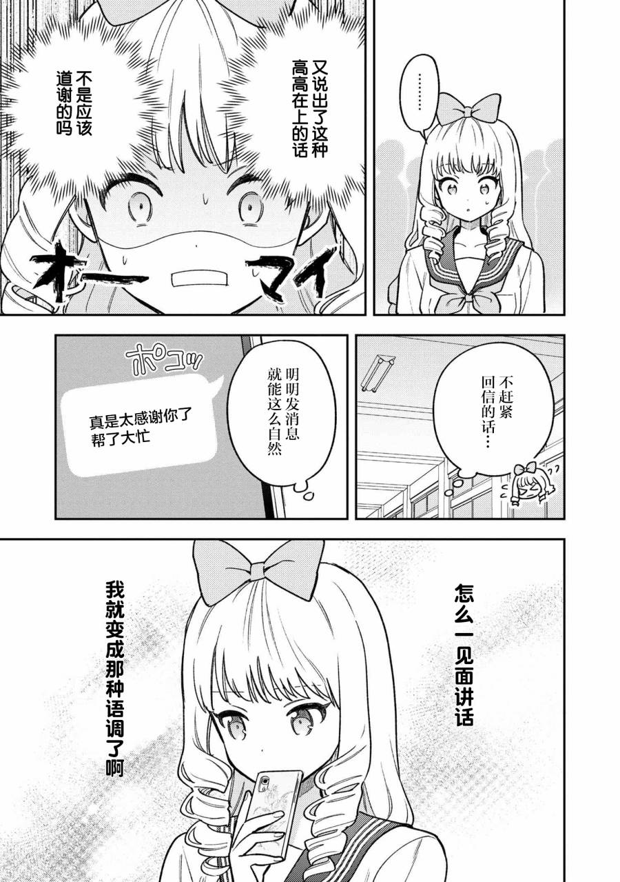 请写北条丽的恋爱小说吧！ 4.4话 第2页