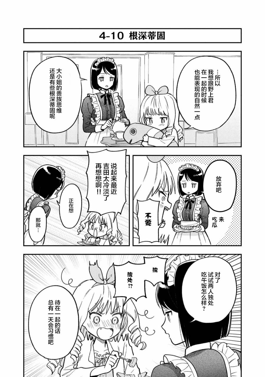 请写北条丽的恋爱小说吧！ 4.4话 第4页