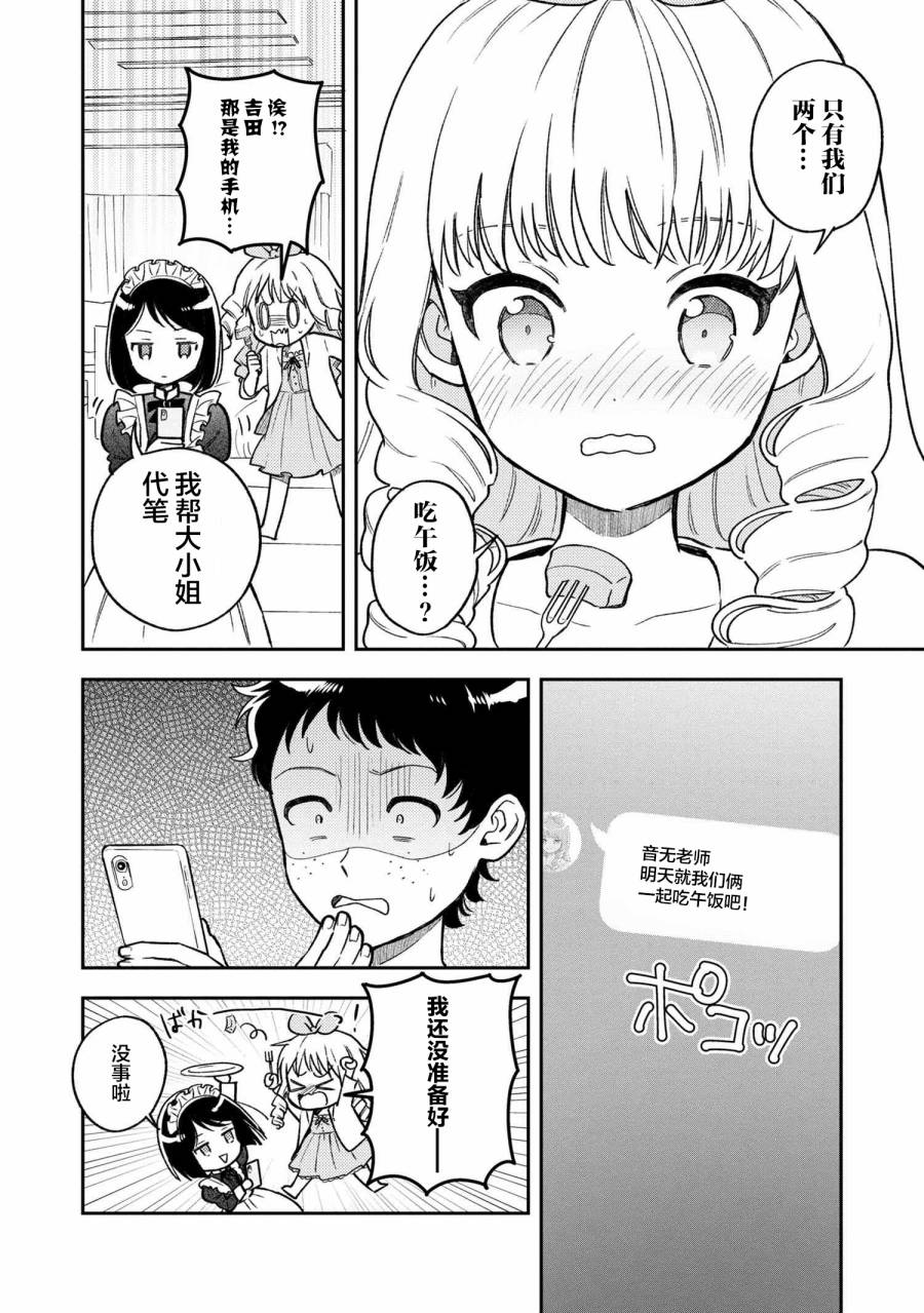 请写北条丽的恋爱小说吧！ 4.4话 第5页