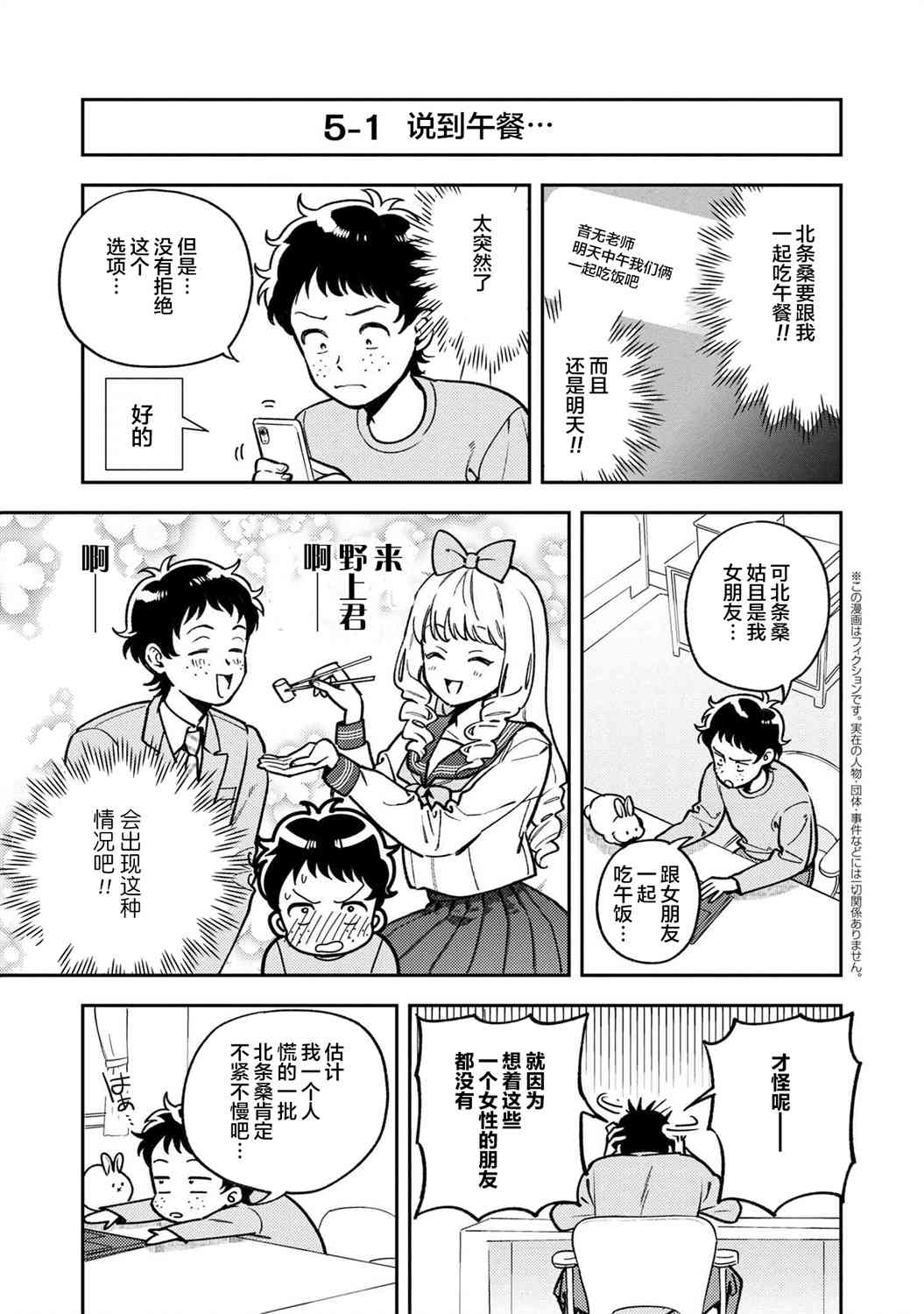 请写北条丽的恋爱小说吧！ 5.1话 第0页