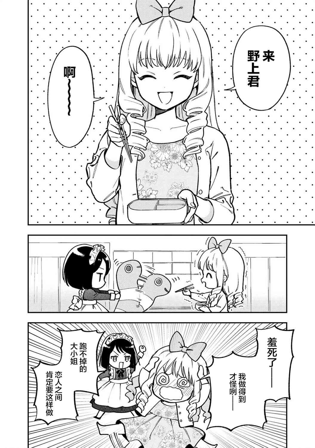 请写北条丽的恋爱小说吧！ 5.1话 第1页