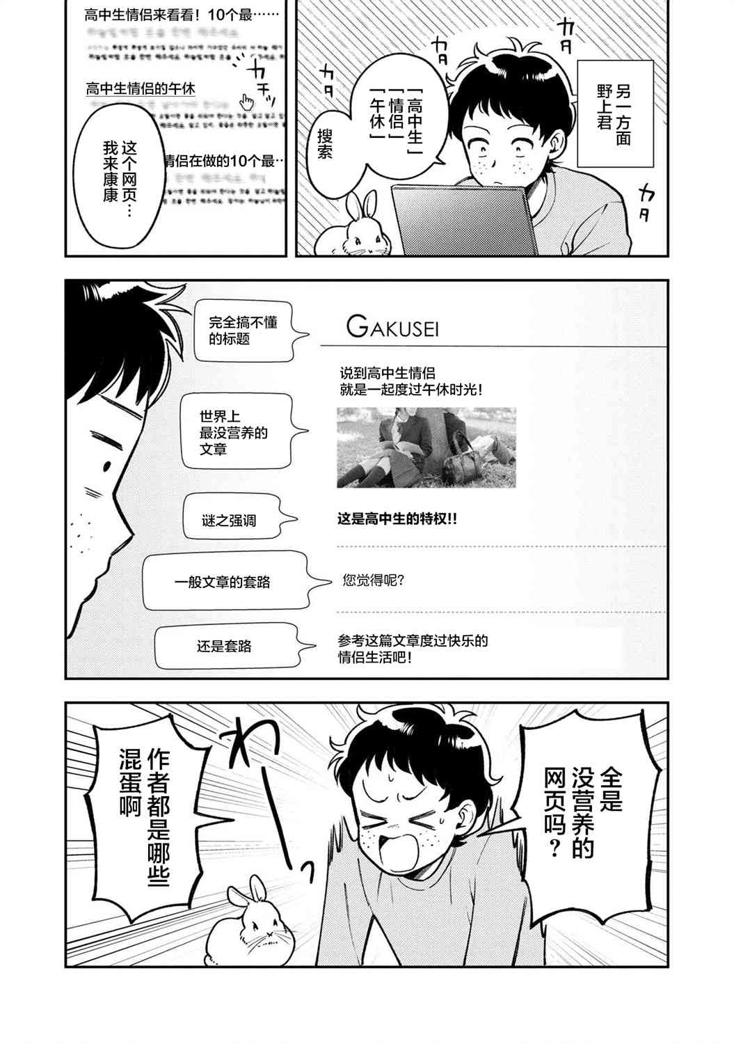 请写北条丽的恋爱小说吧！ 5.1话 第4页