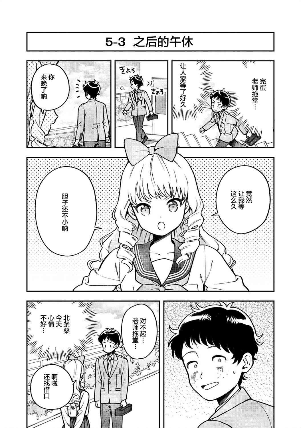 请写北条丽的恋爱小说吧！ 5.1话 第5页