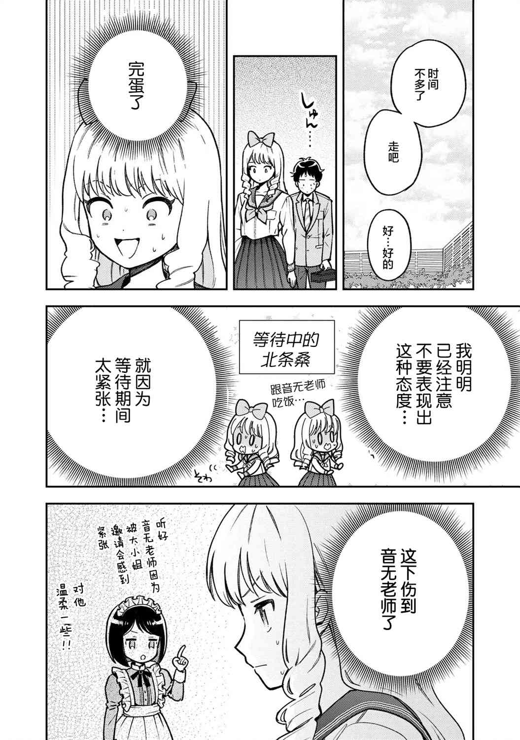 请写北条丽的恋爱小说吧！ 5.1话 第6页