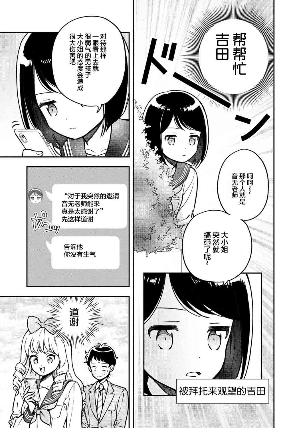 请写北条丽的恋爱小说吧！ 5.1话 第7页