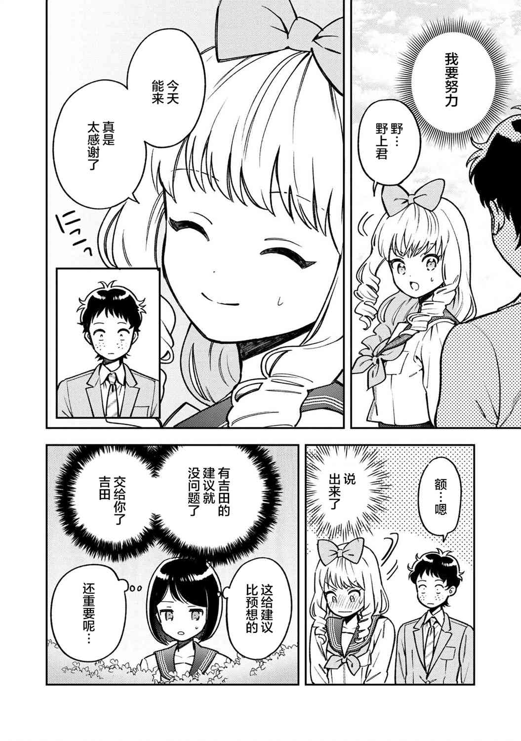 请写北条丽的恋爱小说吧！ 5.1话 第8页