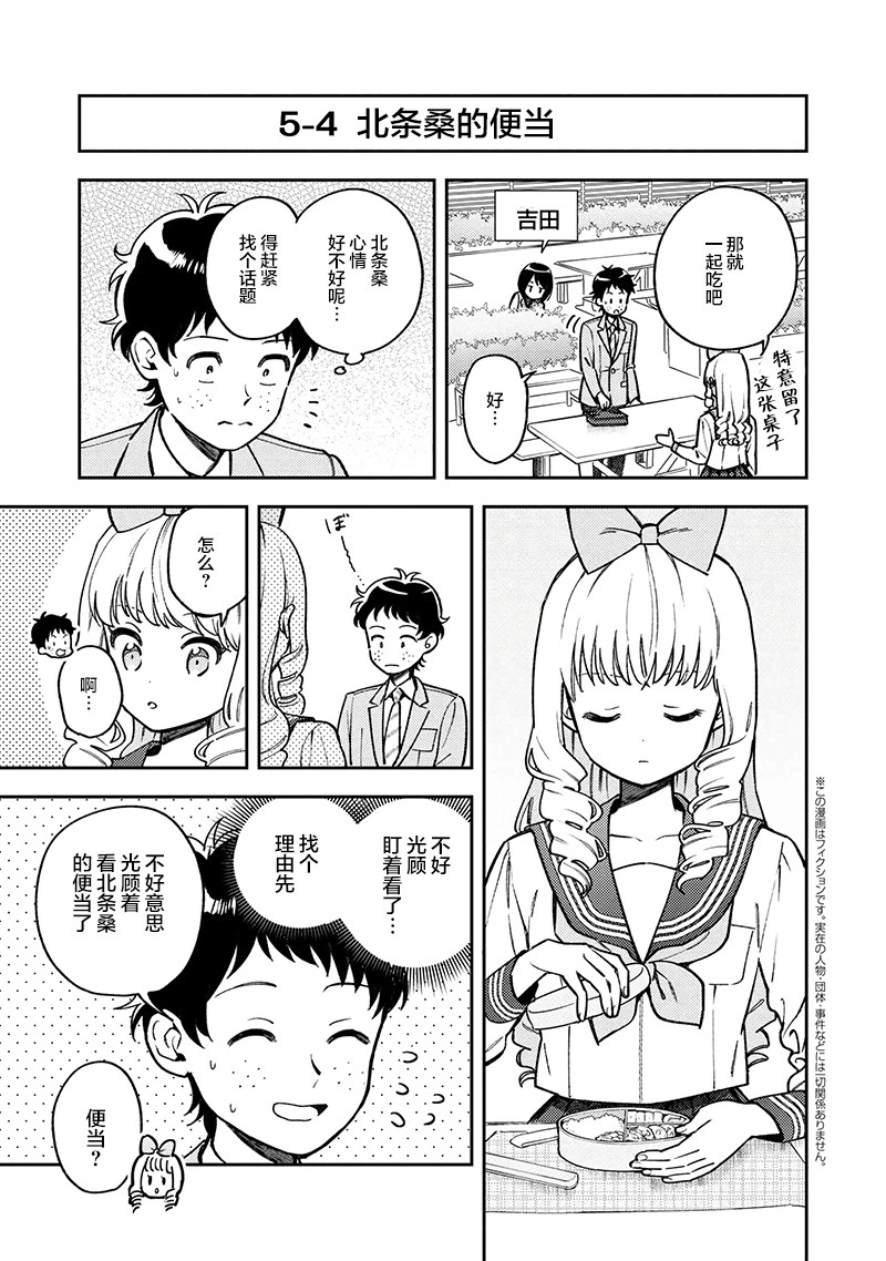 请写北条丽的恋爱小说吧！ 5.2话 第0页