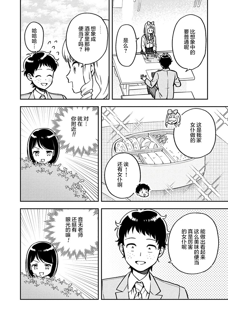 请写北条丽的恋爱小说吧！ 5.2话 第1页