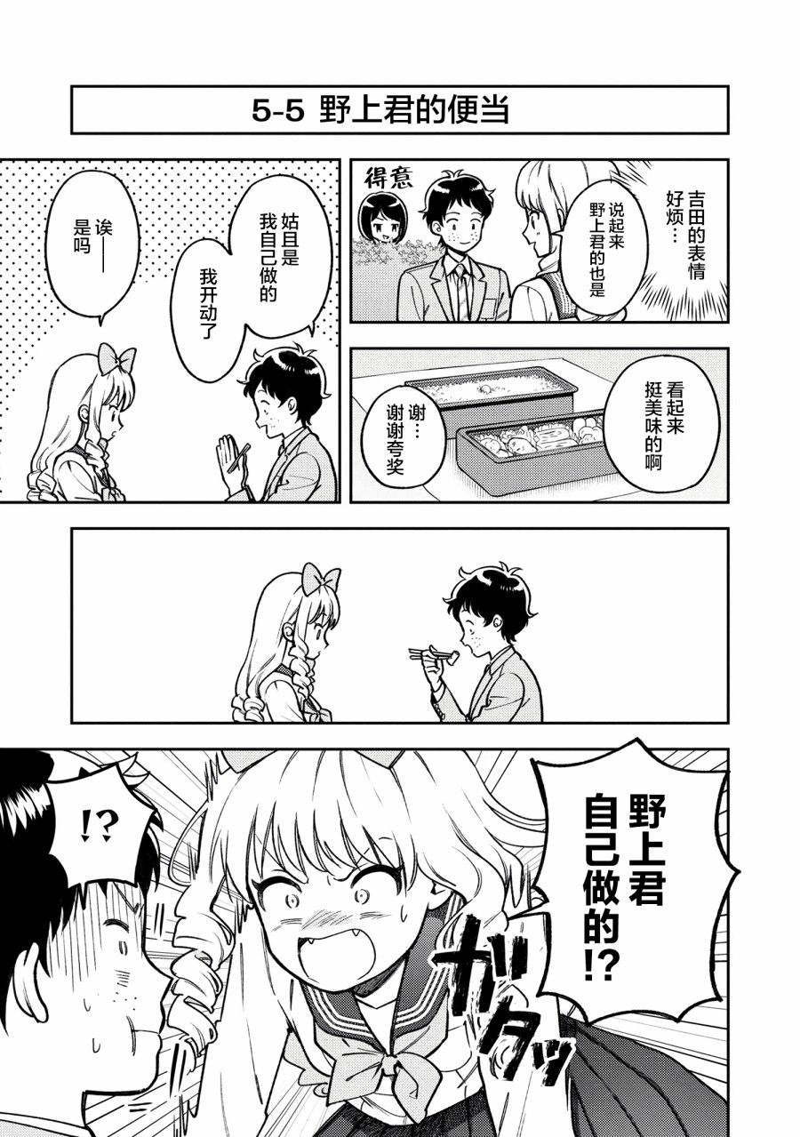 请写北条丽的恋爱小说吧！ 5.2话 第2页