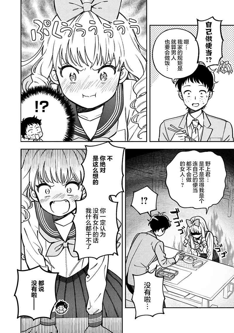 请写北条丽的恋爱小说吧！ 5.2话 第3页