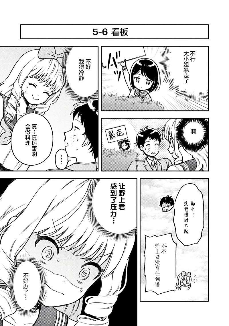 请写北条丽的恋爱小说吧！ 5.2话 第4页