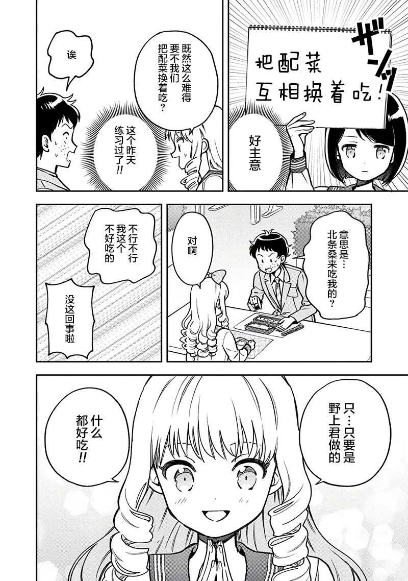 请写北条丽的恋爱小说吧！ 5.2话 第5页