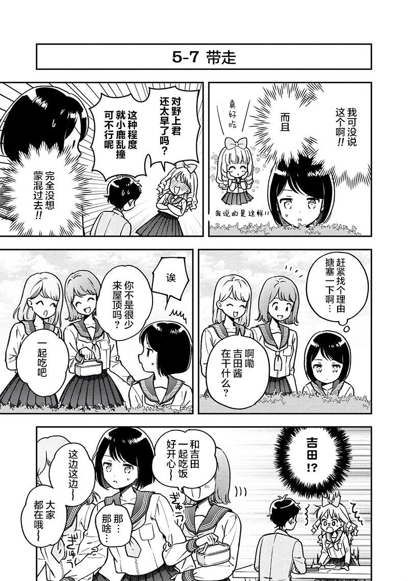 请写北条丽的恋爱小说吧！ 5.2话 第8页