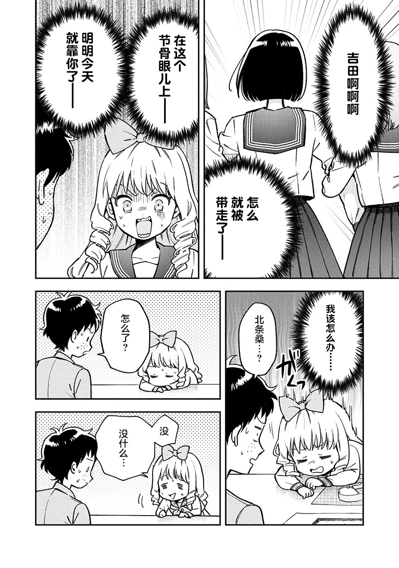 请写北条丽的恋爱小说吧！ 5.2话 第9页