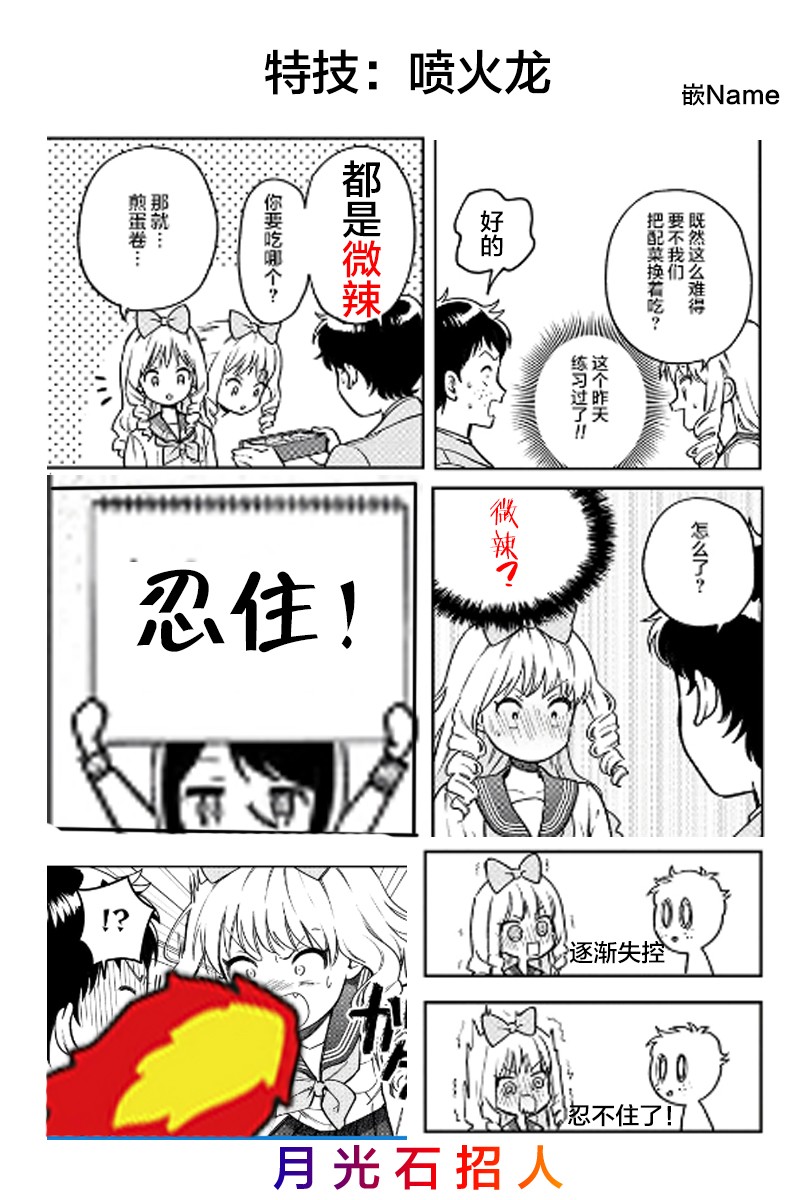 请写北条丽的恋爱小说吧！ 5.2话 第10页