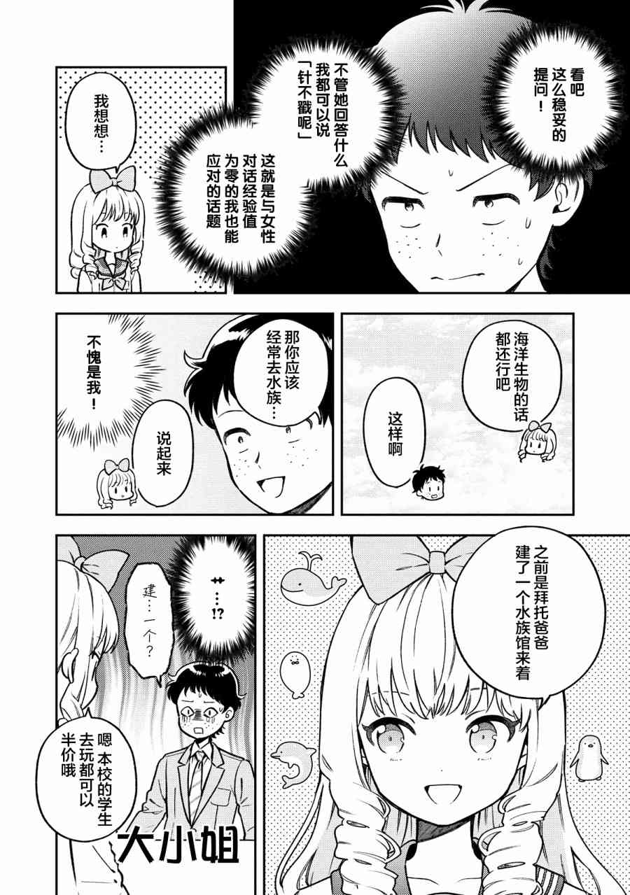 请写北条丽的恋爱小说吧！ 5话 第1页