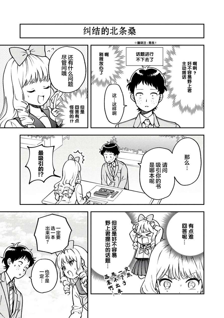 请写北条丽的恋爱小说吧！ 5话 第2页