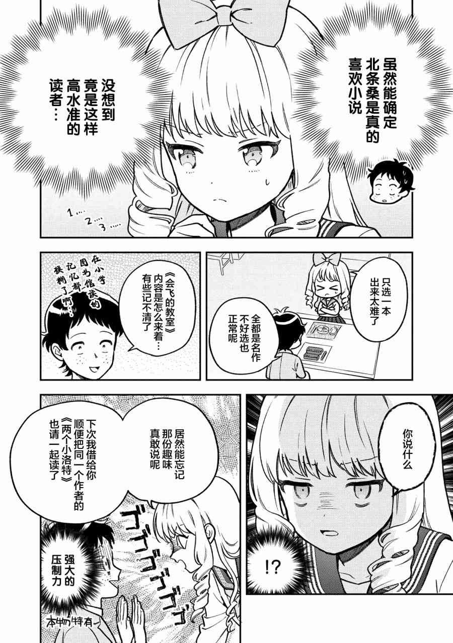 请写北条丽的恋爱小说吧！ 5话 第5页