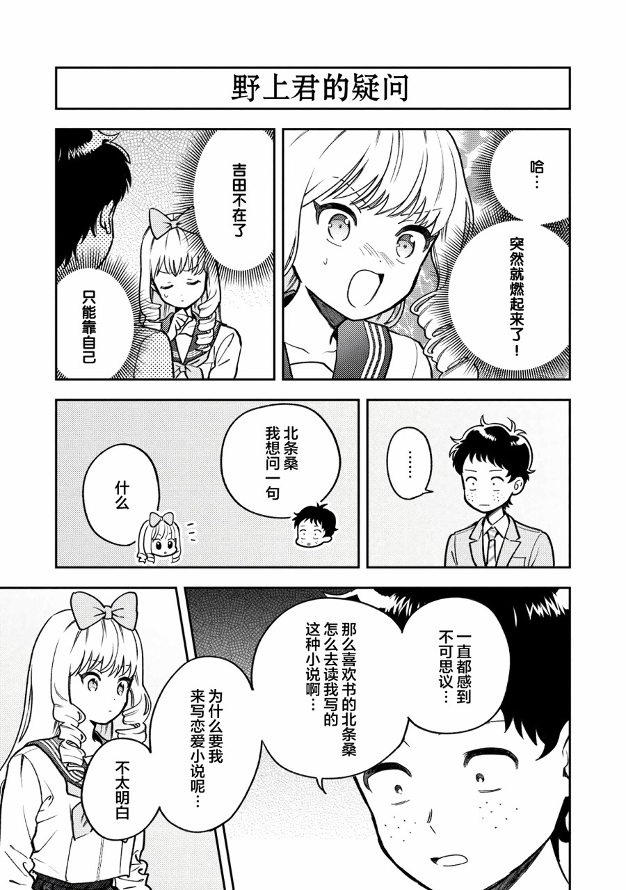 请写北条丽的恋爱小说吧！ 5话 第6页